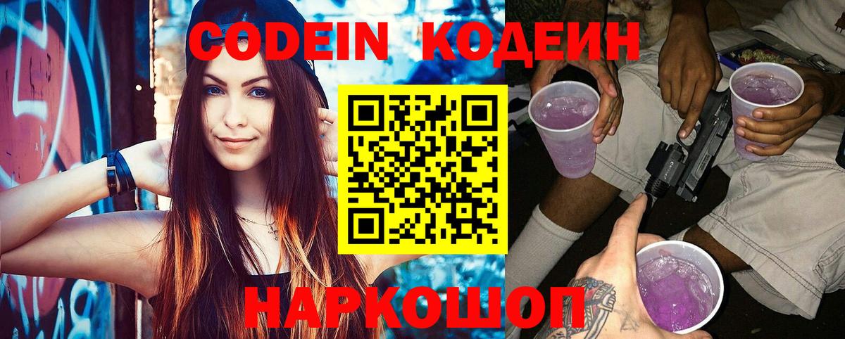 Азнакаево  Codein Purple Drank  Вход с VPN 