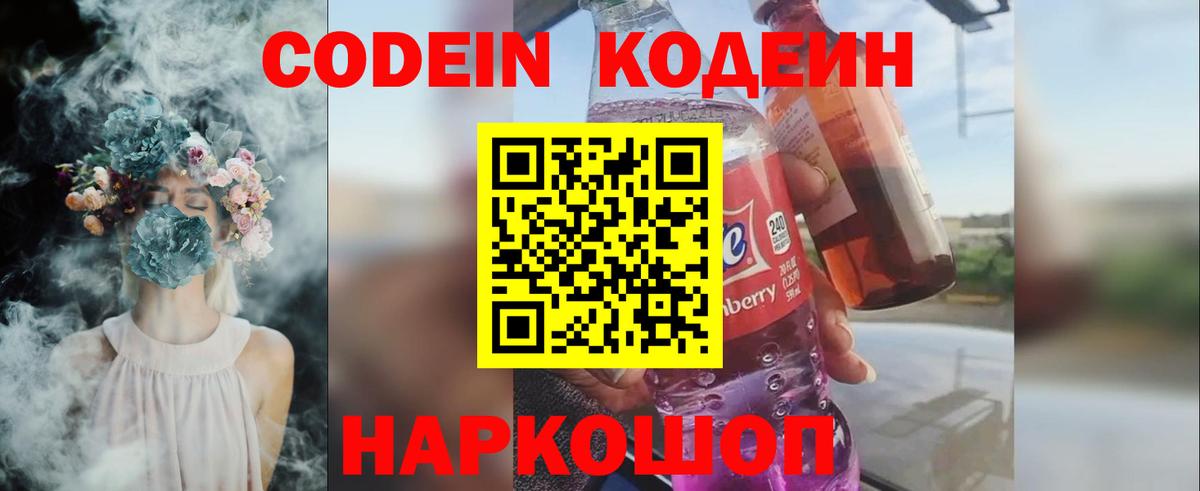 Кодеин напиток Lean (лин) Азнакаево