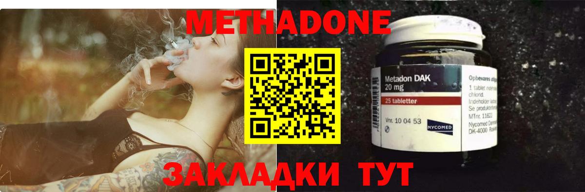 МЕТАДОН кристалл Азнакаево